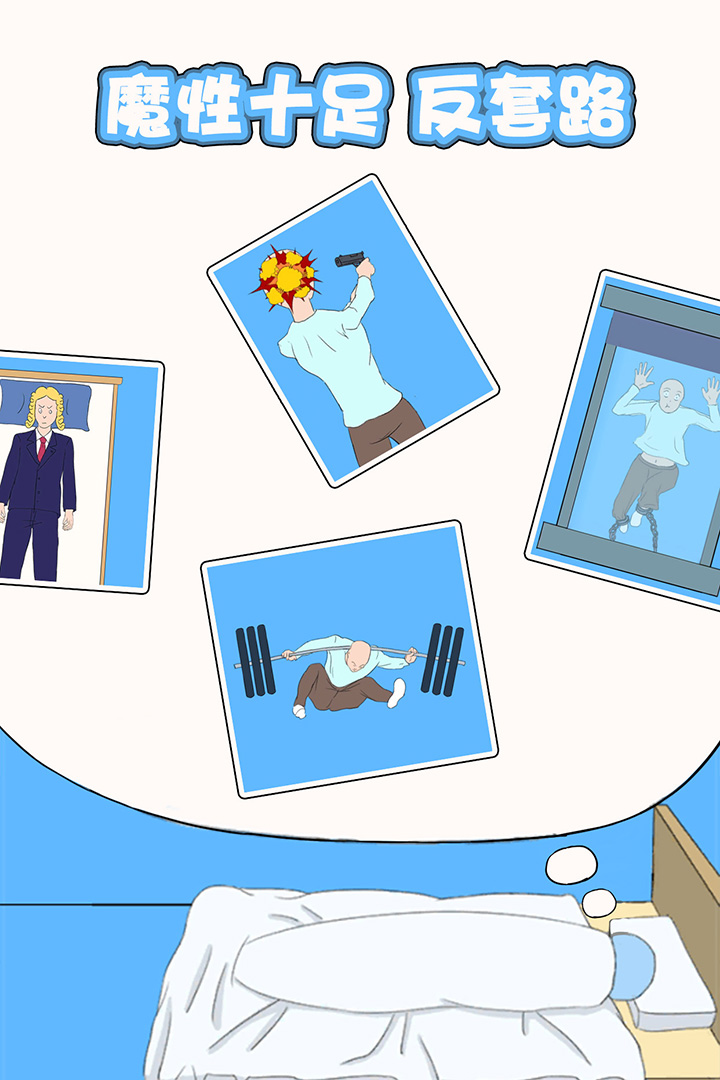 白日梦大作战安卓版安卓版最新