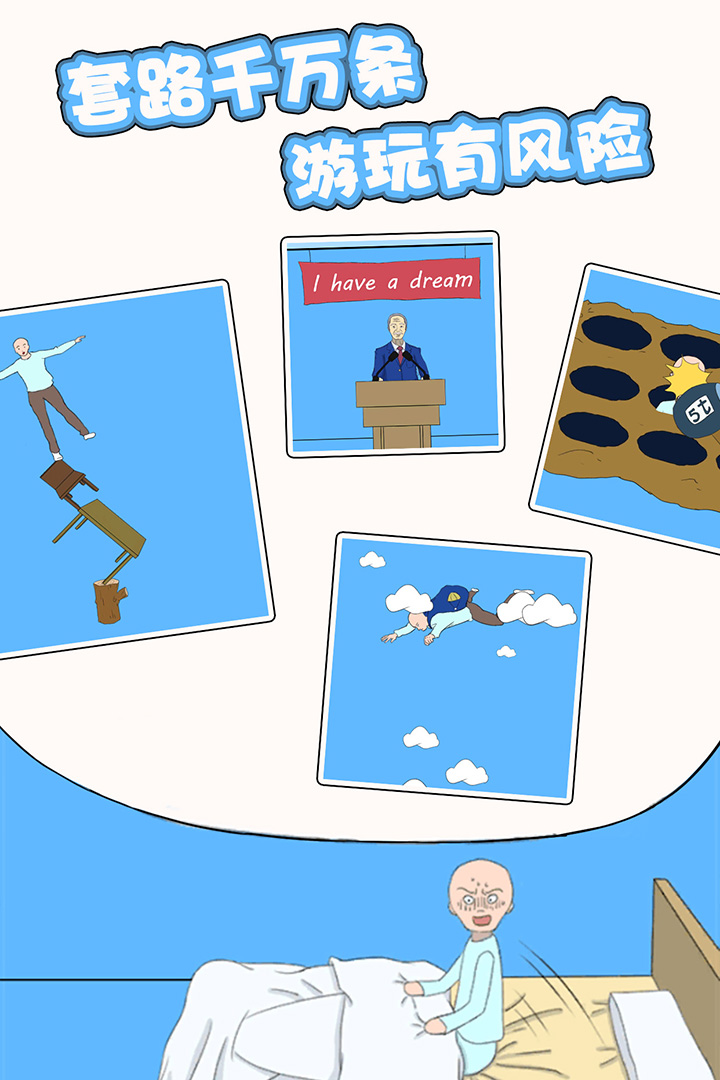 白日梦大作战安卓版安卓版最新