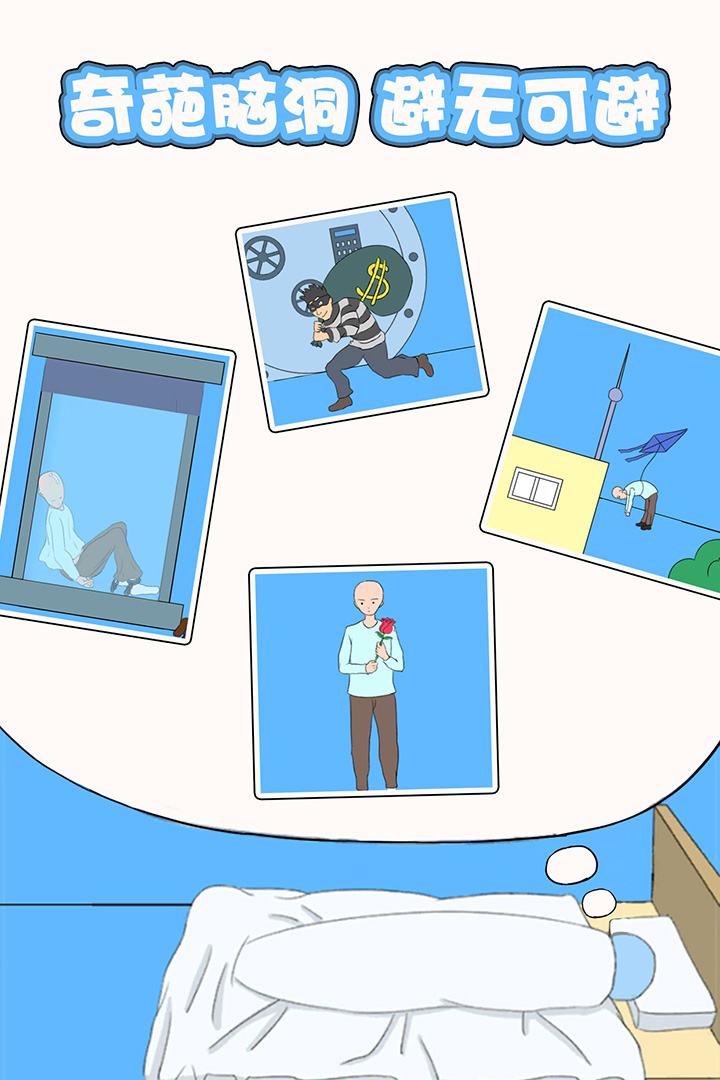 白日梦大作战安卓版安卓版最新