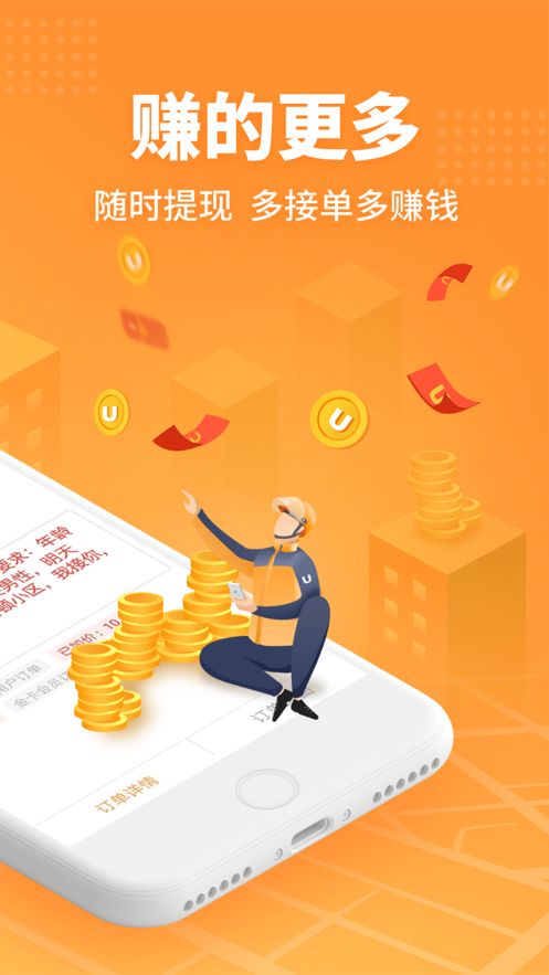 UU跑腿跑男端接单app官方版下载