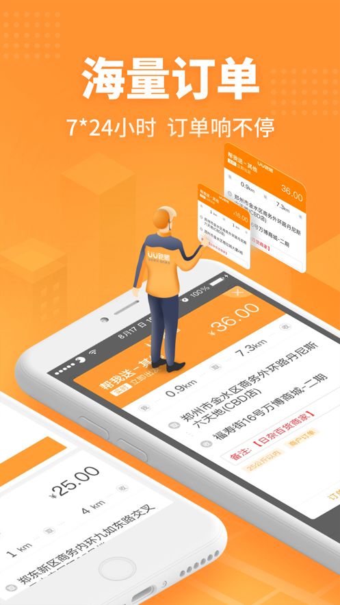UU跑腿跑男端接单app官方版下载
