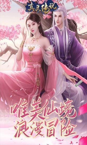 真灵传说乱世苍穹官方版下载2024版