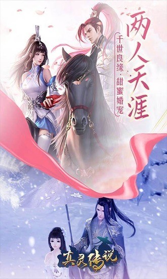 真灵传说乱世苍穹官方版下载2024版
