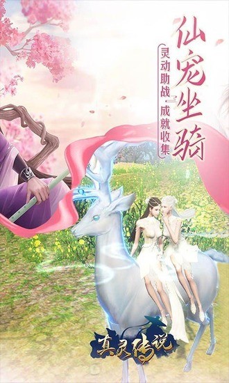 真灵传说乱世苍穹官方版下载2024版