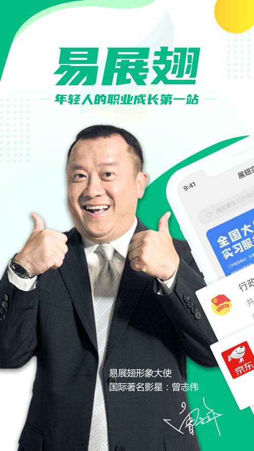 易展翅app官方下载