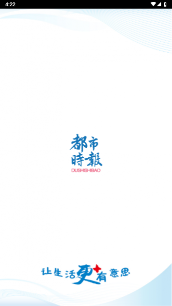 都市时报最新版