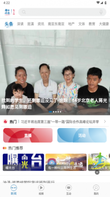 都市时报最新版