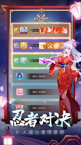 忍者学园免费下载手机版