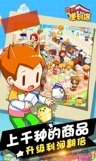 我的便利店无限钻石最新2024安卓下载