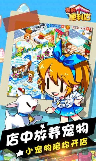 我的便利店无限钻石最新2024安卓下载