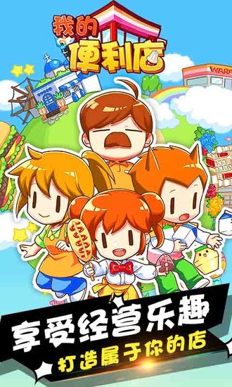 我的便利店无限钻石最新2024安卓下载