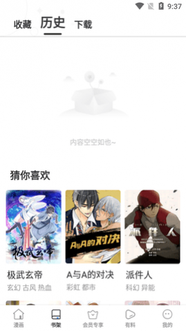 圈圈漫画免费版