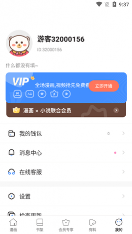 圈圈漫画免费版
