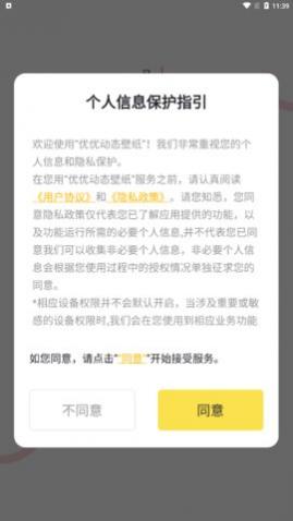 优优动态壁纸app手机版