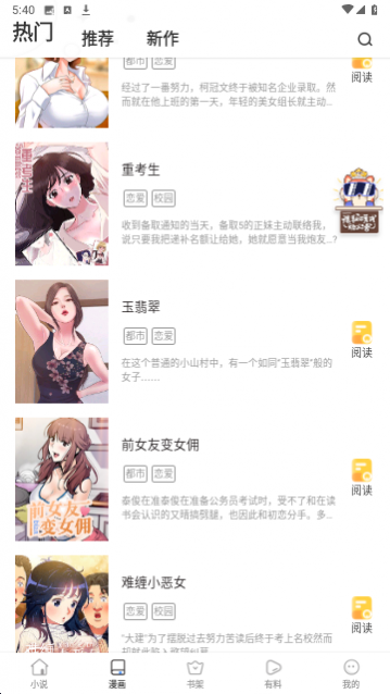 豆腐小说