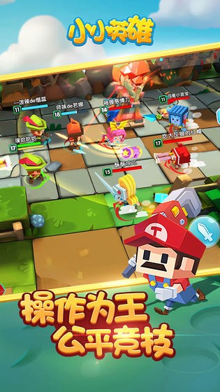 小小英雄最新版下载最新app