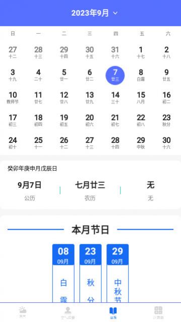 白云天气官方版