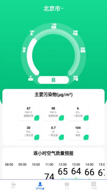白云天气官方版