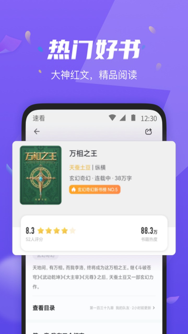 速看免费小说破解版