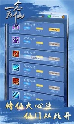 一念为仙最新版2024安卓版