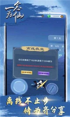 一念为仙最新版2024安卓版