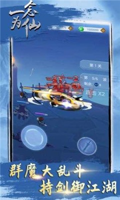 一念为仙最新版2024安卓版