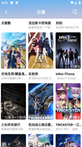 安然动漫去广告版