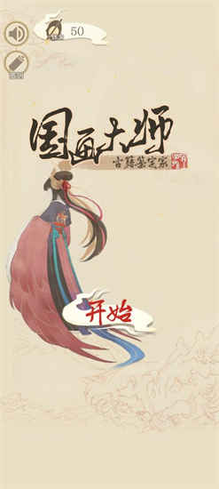国画大师免费版苹果版