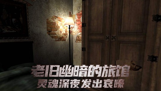 恐怖旅馆苹果版手机版