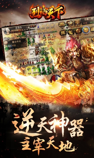 烈焰天下免费下载ios版