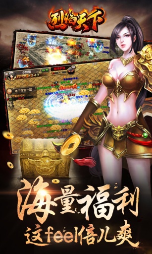烈焰天下免费下载ios版
