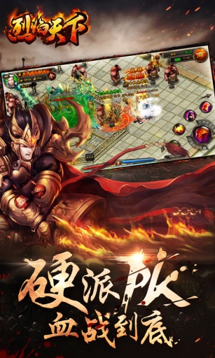 烈焰天下免费下载ios版