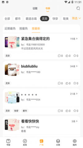 挑灯小说去广告版