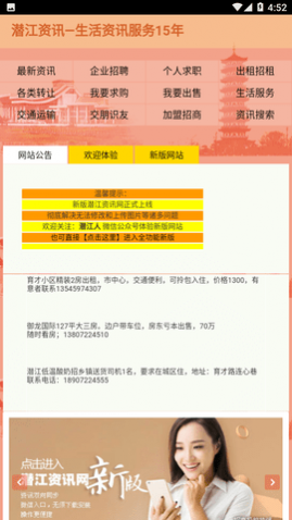 潜江资讯网信息免费版