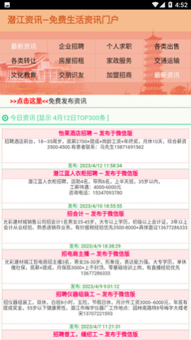 潜江资讯网信息免费版