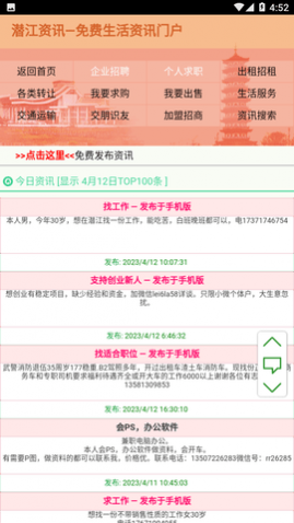 潜江资讯网信息免费版