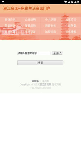 潜江资讯网信息免费版