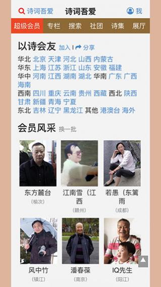 诗词吾爱手机版