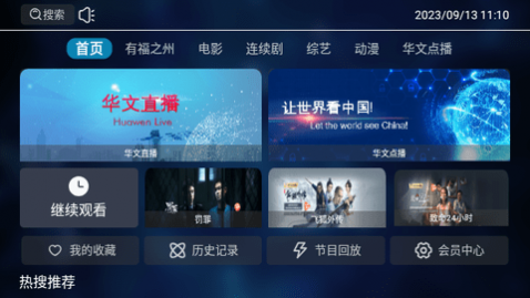 华文直播盒子版