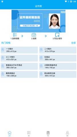 证件照自制app安卓版