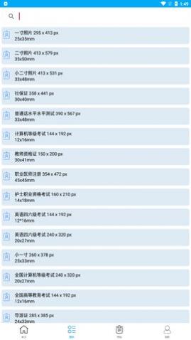 证件照自制app安卓版