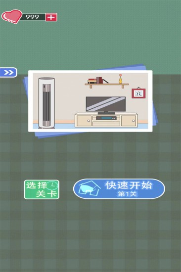 宅家找茬免费下载