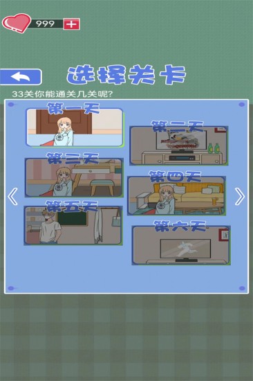 宅家找茬免费下载