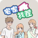 宅家找茬免费下载