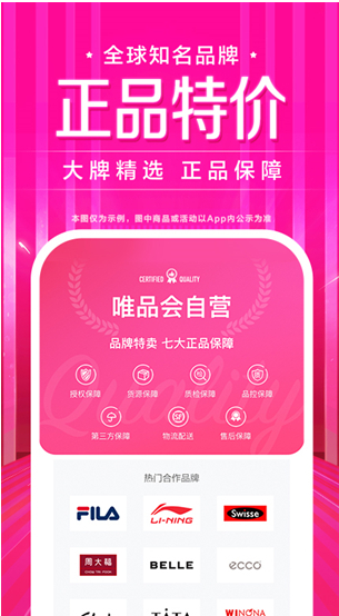 唯品会官网免费版