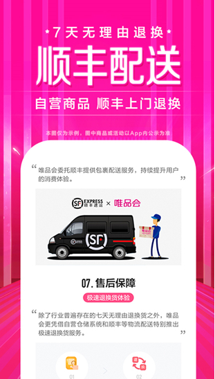唯品会官网免费版