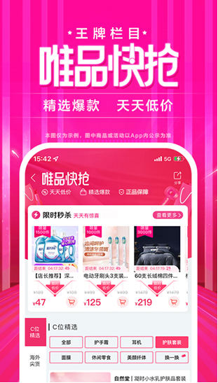 唯品会官网免费版
