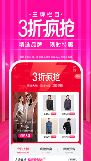 唯品会官网免费版