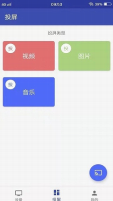 小小影视投屏免费版