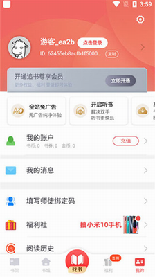 追书神器极速版下载2024
